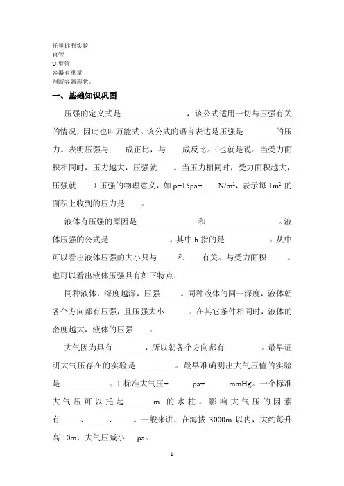 最新人教版物理八年级下册压强液体压强大气压强专题练习