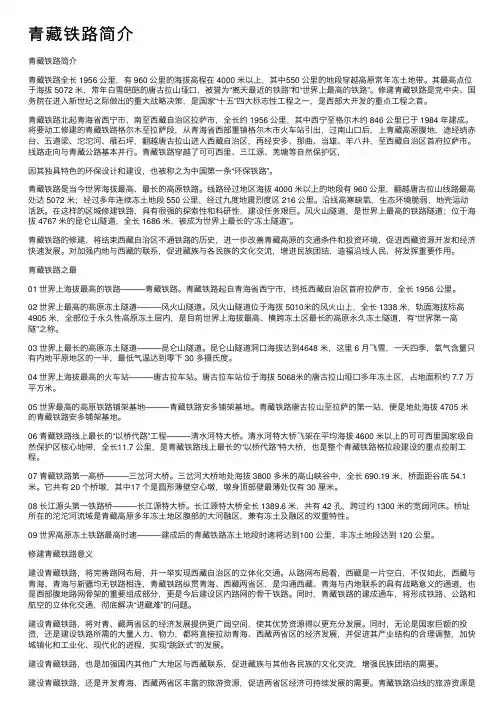 青藏铁路简介