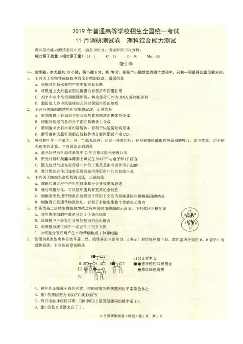 重庆市2019年普通高等学校招生全国统一考试11月调研测试卷  理科综合能力试题及参考答案(高三上期中期考试)