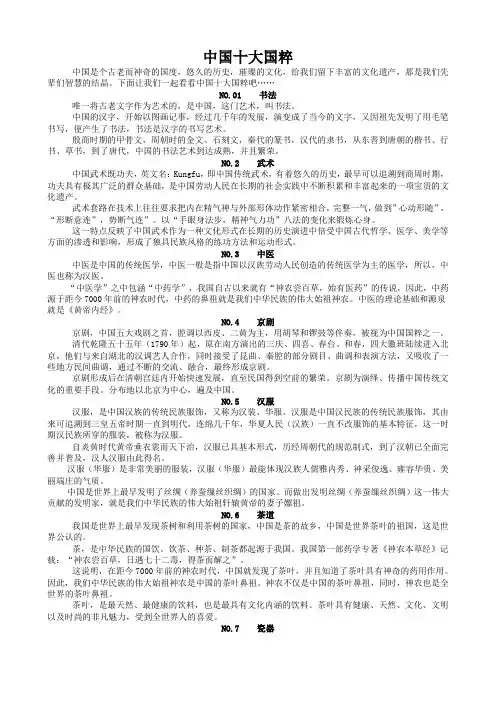 中国十大国粹