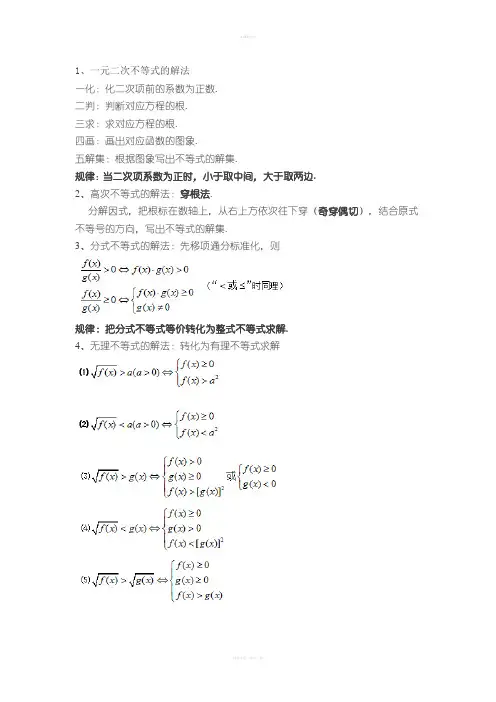 高中不等式的解法全集