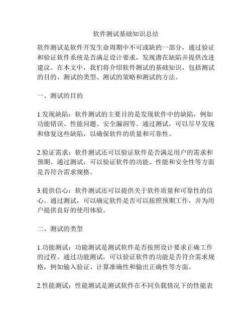 软件测试基础知识总结