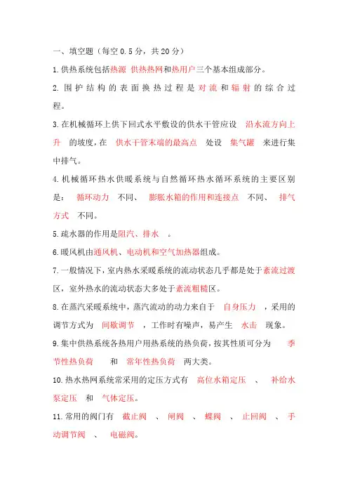 供热工程习题及答案
