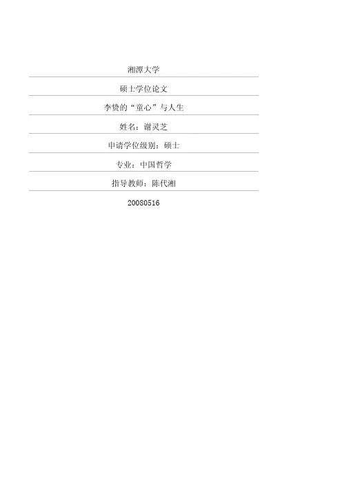 李贽的“童心”与人生