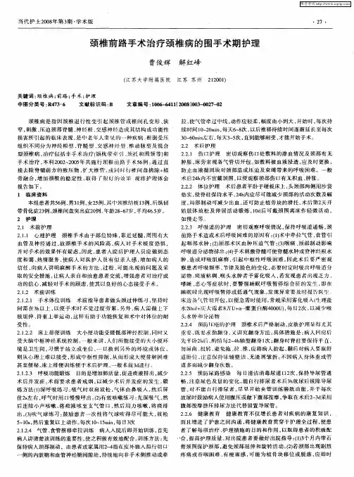 颈椎前路手术治疗颈椎病的围手术期护理