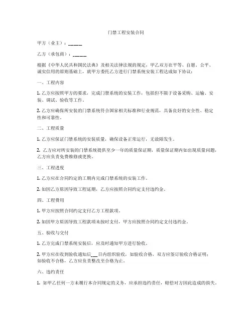 门禁工程安装合同