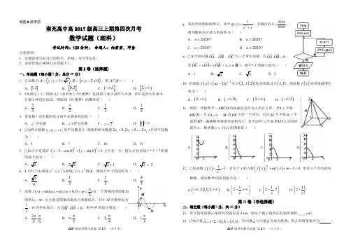 南充高中高2017级高三上期第四次月考(理科数学)