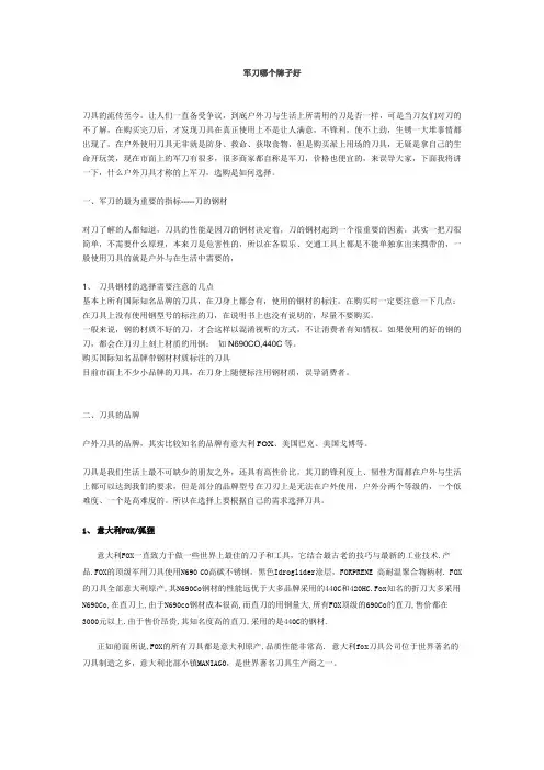 军刀哪个牌子好