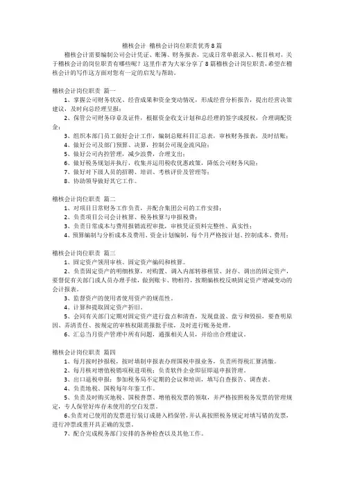 稽核会计 稽核会计岗位职责优秀8篇