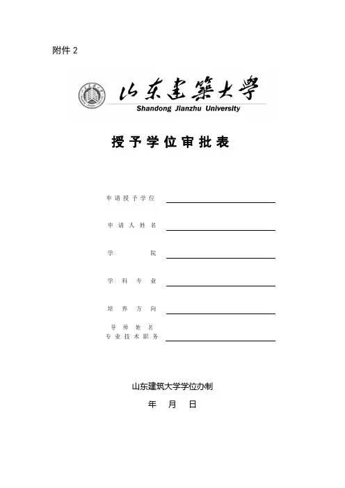 授予学位审批表
