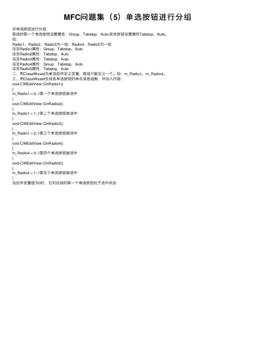 MFC问题集（5）单选按钮进行分组