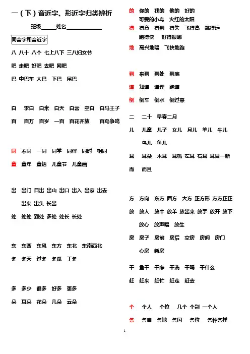 一(下)音近字、形近字归类辨析2012.6