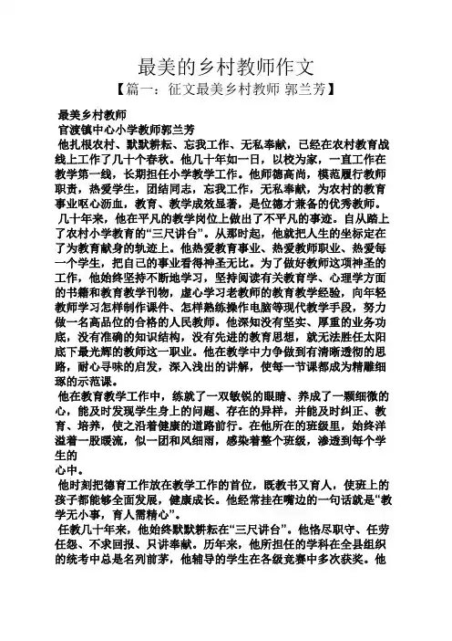乡村作文之最美的乡村教师作文