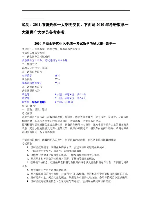 2012考研数一大纲15195