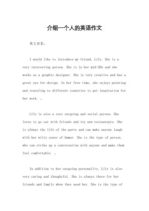 介绍一个人的英语作文