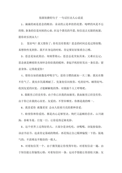 很甜很撩的句子一句话打动人心说说