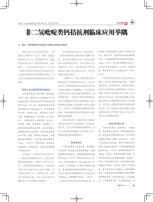 非二氢吡啶类钙拮抗剂临床应用举隅