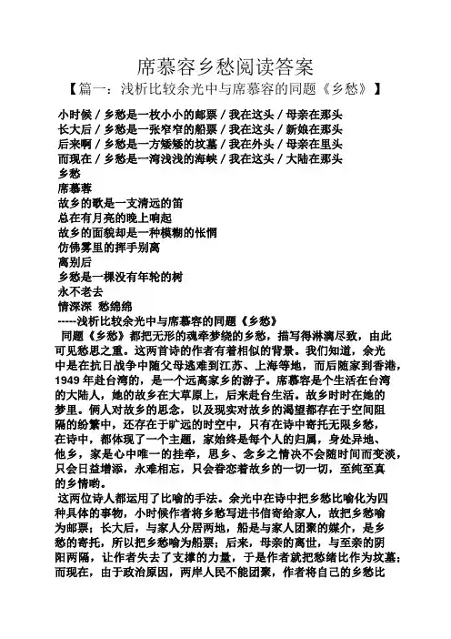 席慕容乡愁阅读答案