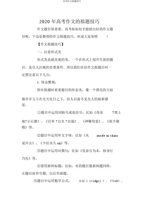 高考作文拟题技巧