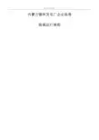内蒙古锡林发电厂企业标准脱硫运行规程