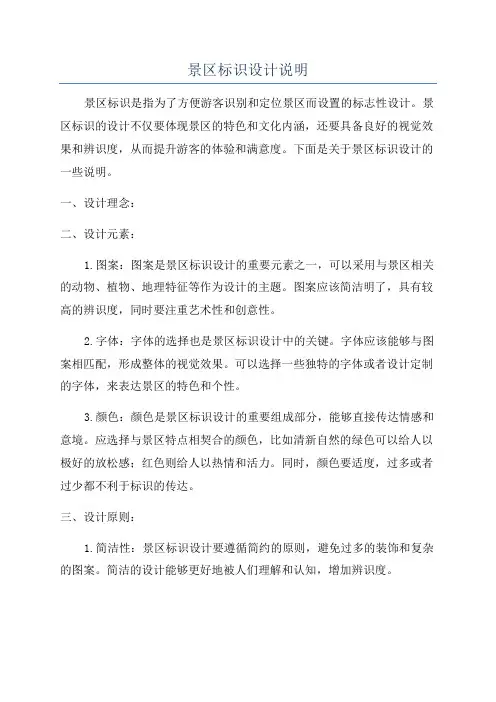 景区标识设计说明