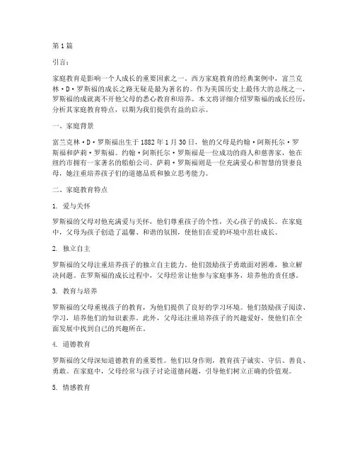 西方家庭教育的经典案例(2篇)