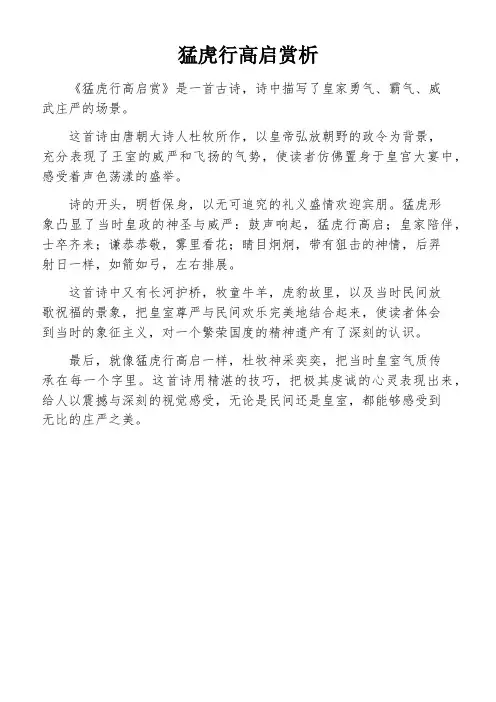 猛虎行高启赏析