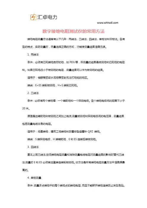 数字接地电阻测试仪的常用方法