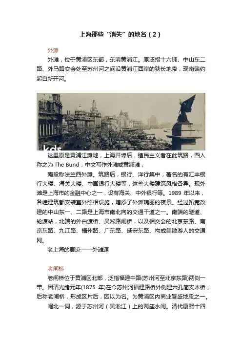 上海那些“消失”的地名（2）