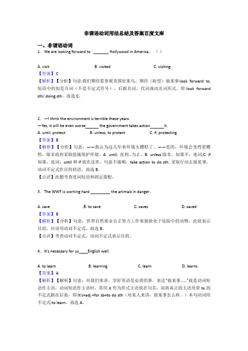 非谓语动词用法总结及答案百度文库