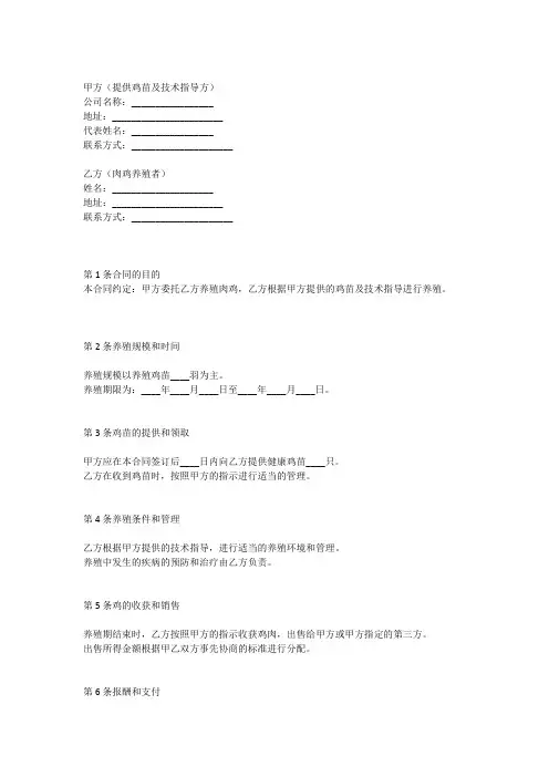 养肉鸡合同