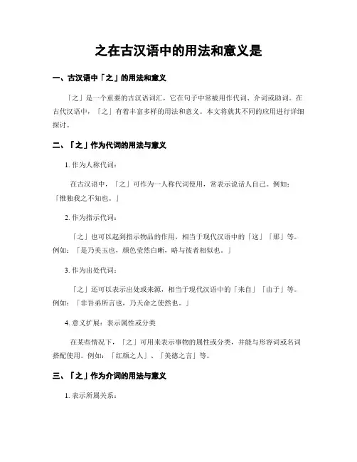 之在古汉语中的用法和意义是