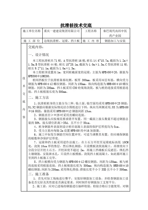 (完整版)抗滑桩钢筋技术交底