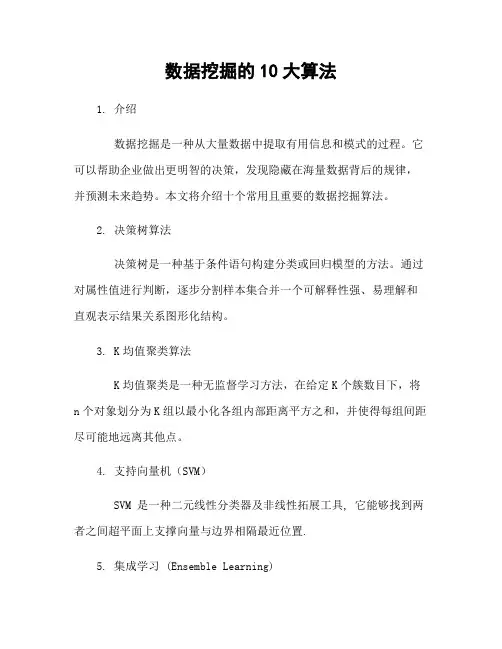数据挖掘的10大算法