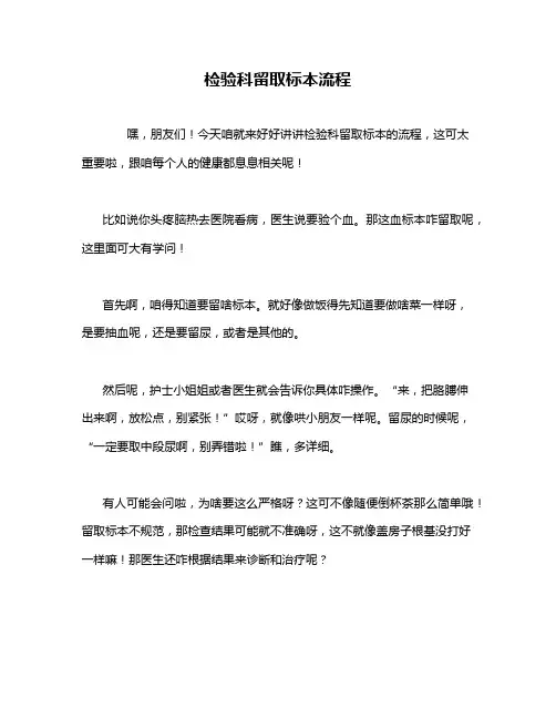 检验科留取标本流程