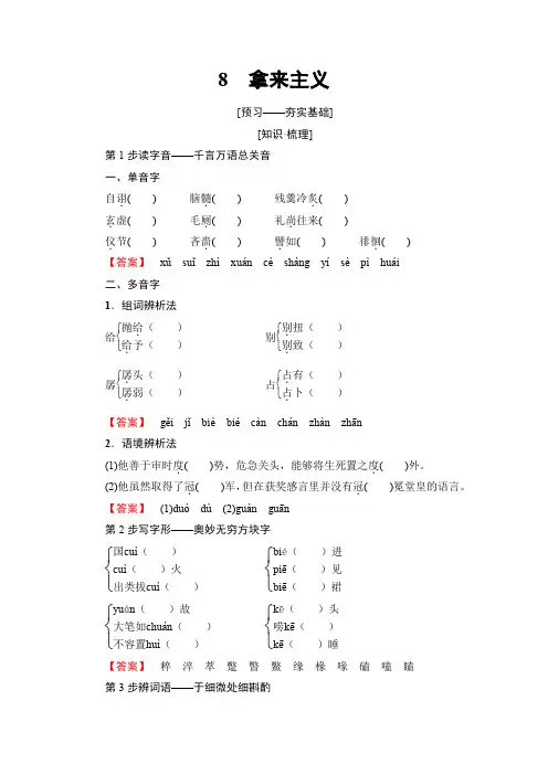 2019人教版语文必修4：第8课拿来主义学案含答案