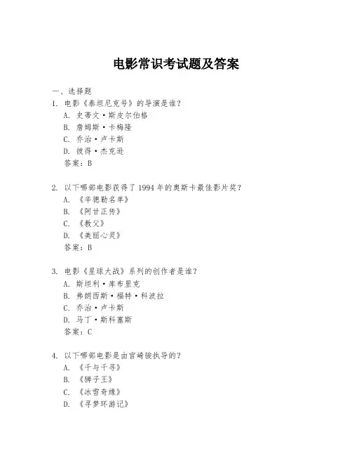 电影常识考试题及答案