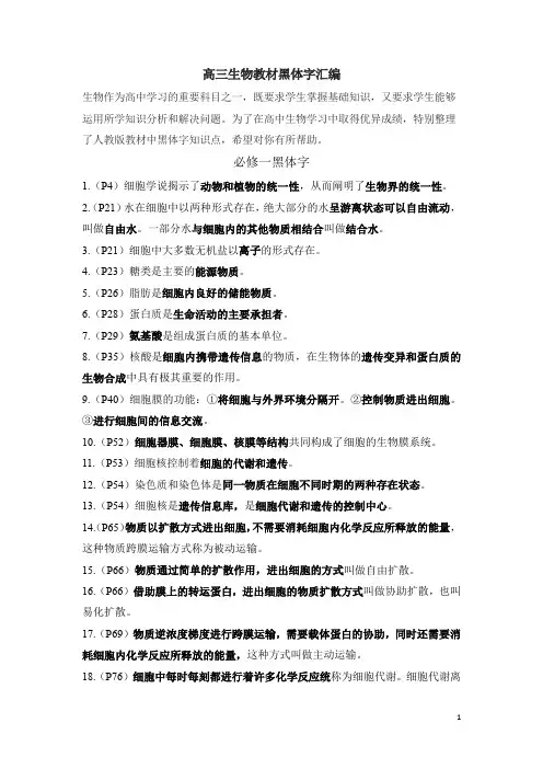 黑体字-2024年高考生物二轮复习增分必背考点梳理(答案版)