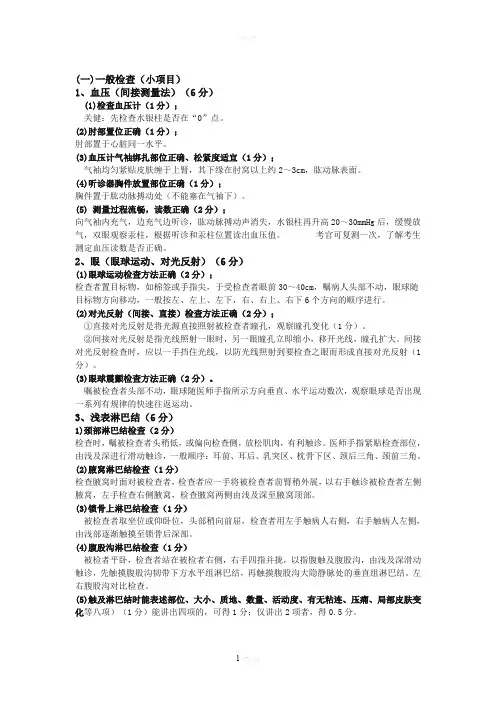 体格检查内容及评分标准