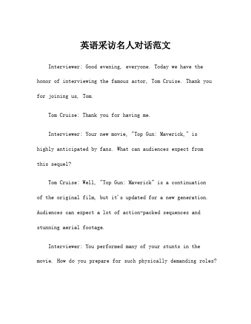 英语采访名人对话范文