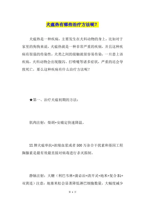 犬瘟热有哪些治疗方法呢？