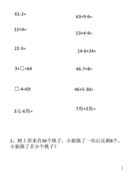新人教版二年级数学上册天天练