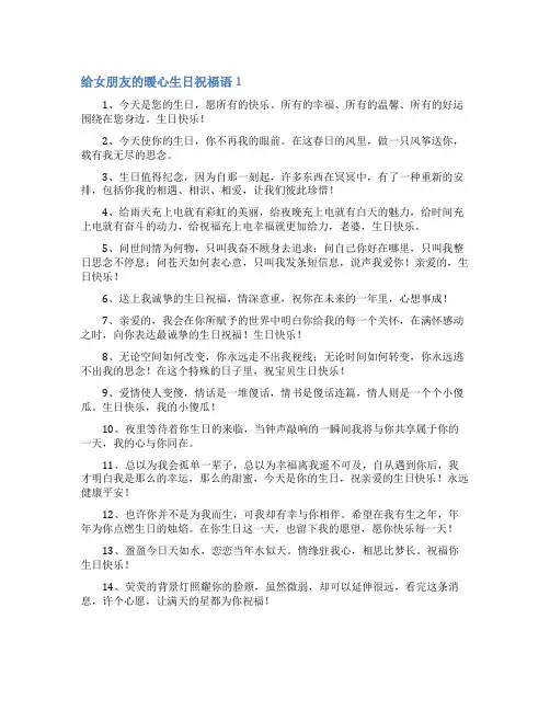 给女朋友的暖心生日祝福语