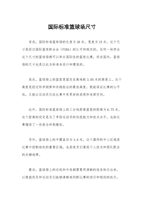 国际标准篮球场尺寸