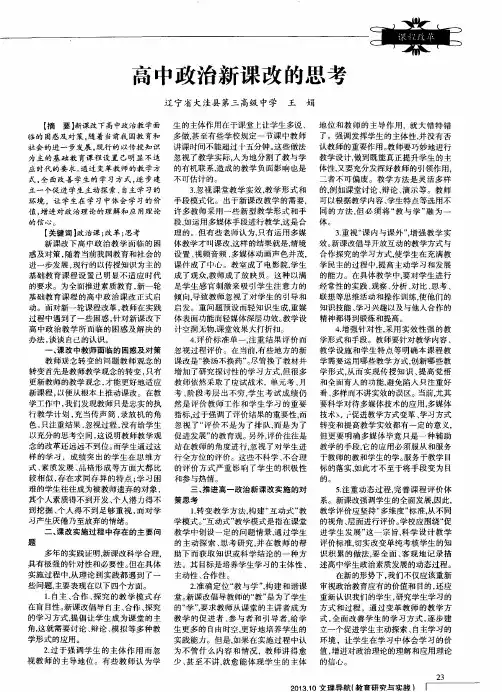 高中政治新课改的思考
