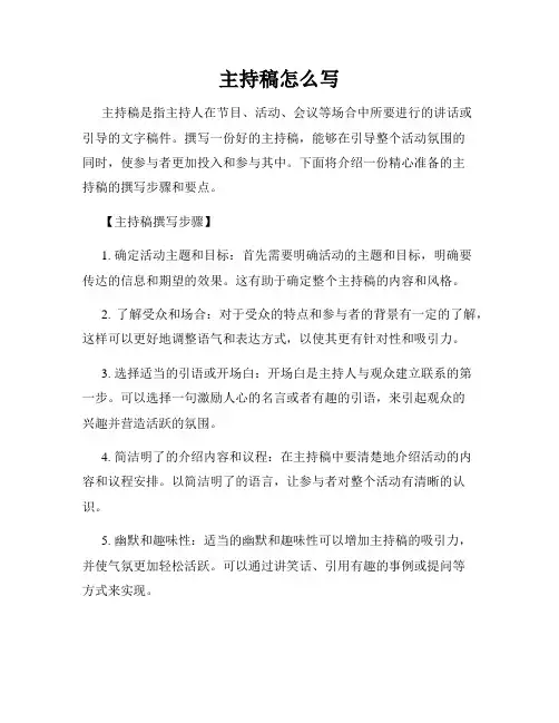 主持稿怎么写