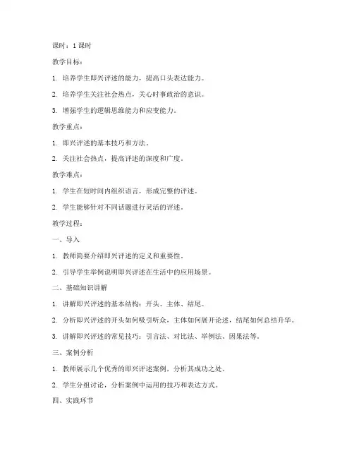 大学即兴评述课教案