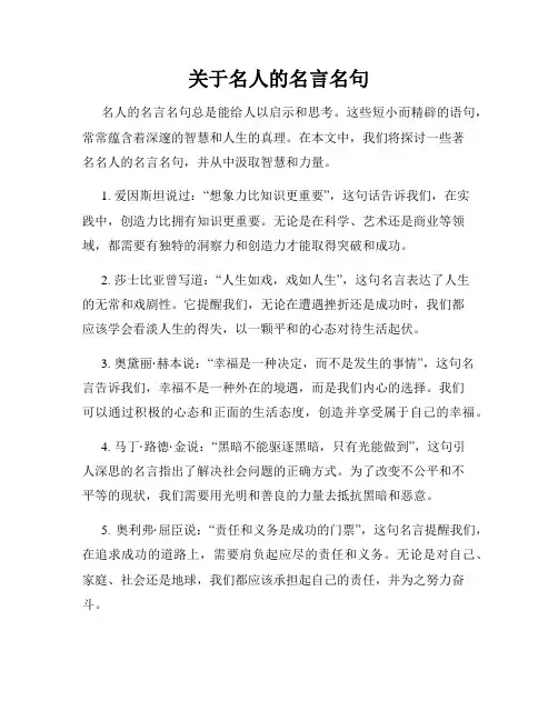 关于名人的名言名句