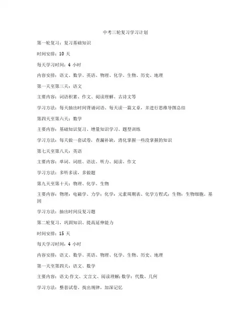 中考三轮复习学习计划