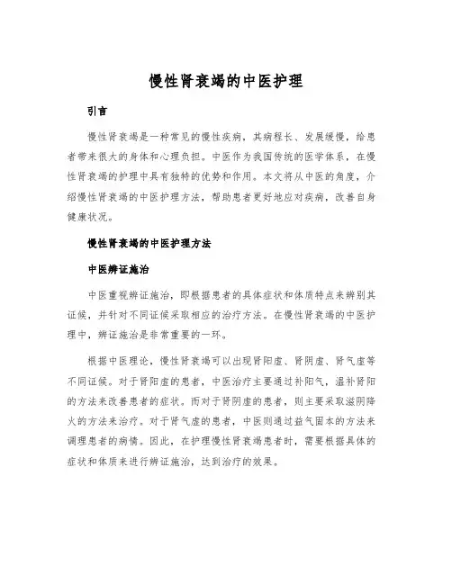 慢性肾衰竭的中医护理